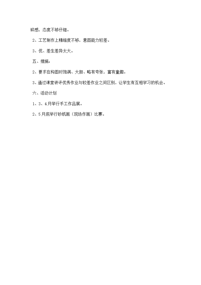 美术教学计划.docx第7页