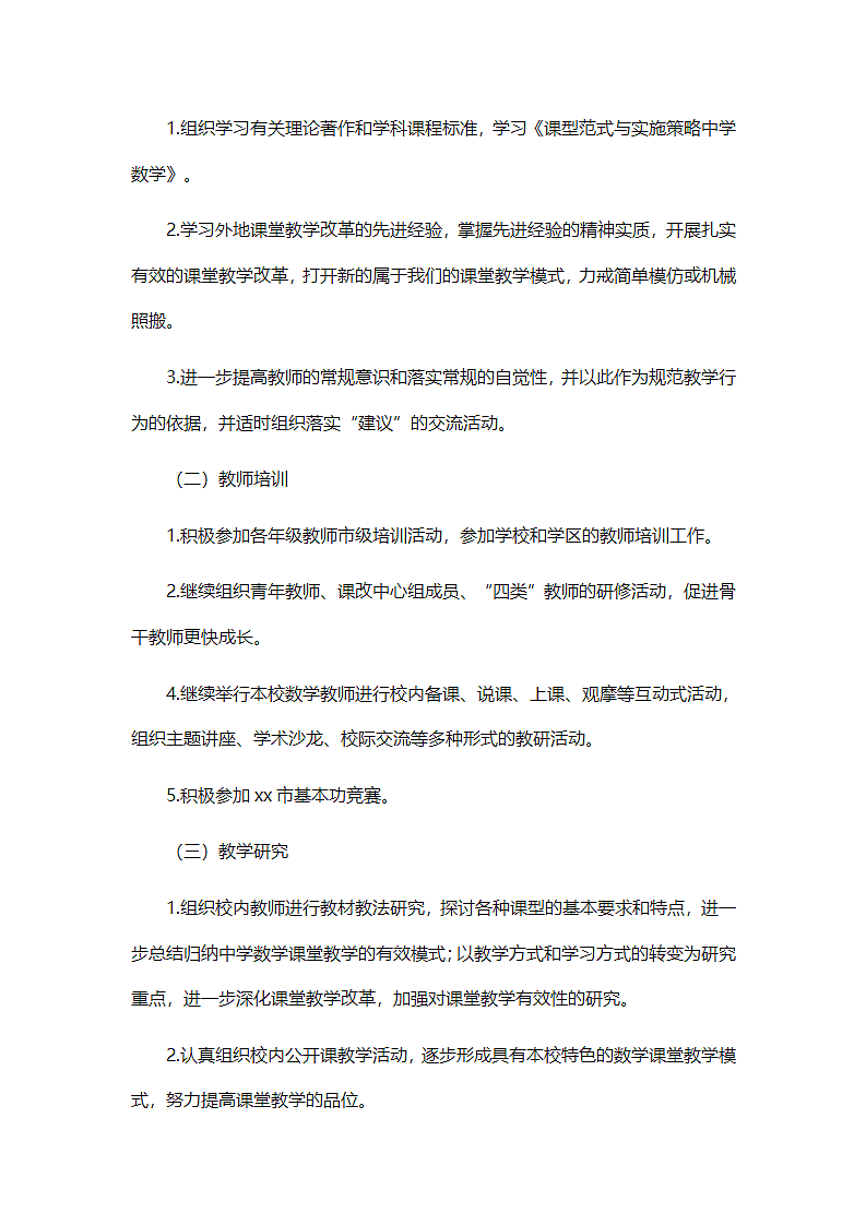 教学计划（通用）.docx第2页