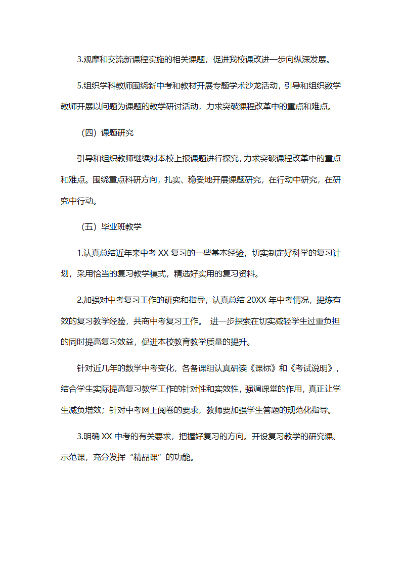教学计划（通用）.docx第3页