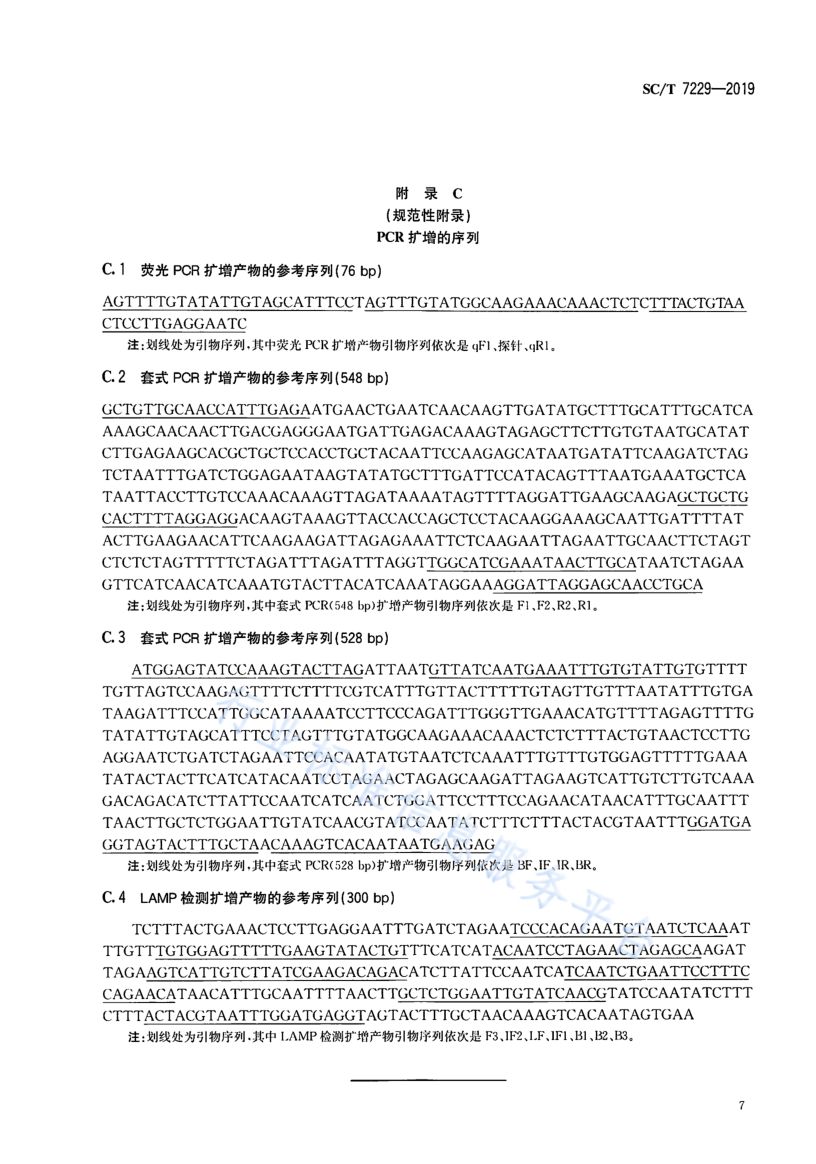 鲤浮肿病诊断规程SCT7229-2019第9页
