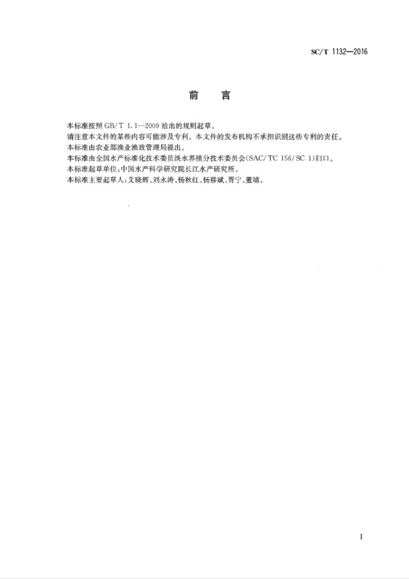 鱼药使用规范SCT1132-2016第2页
