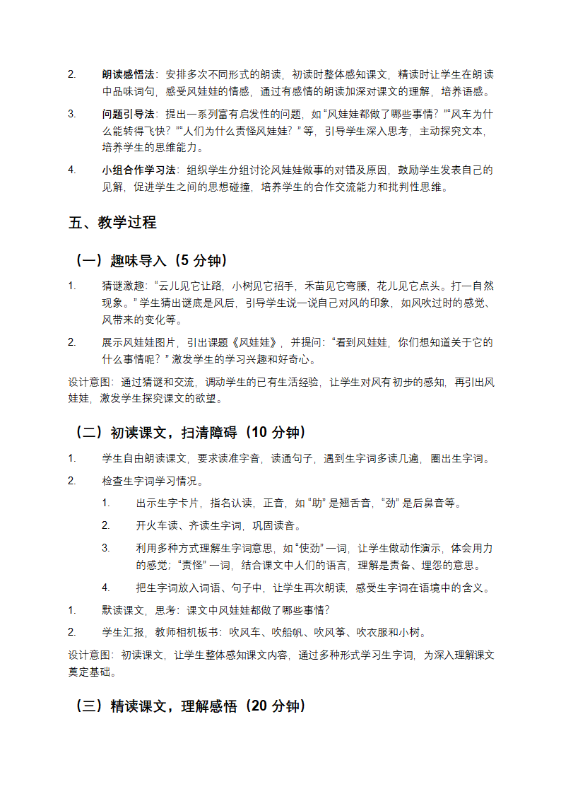 《风娃娃》教学案例第2页