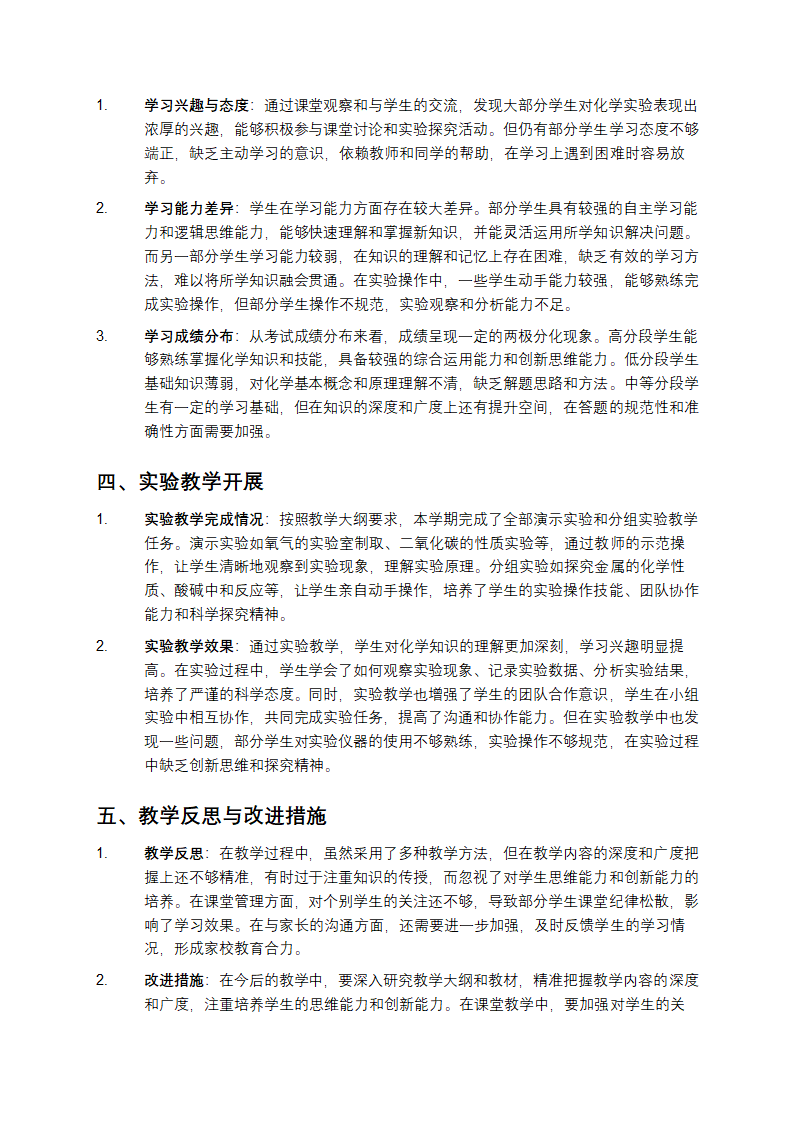 九年级化学学期总结第2页