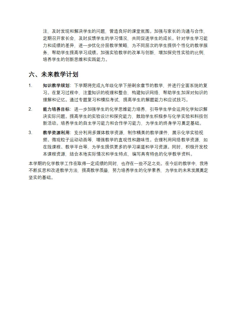 九年级化学学期总结第3页