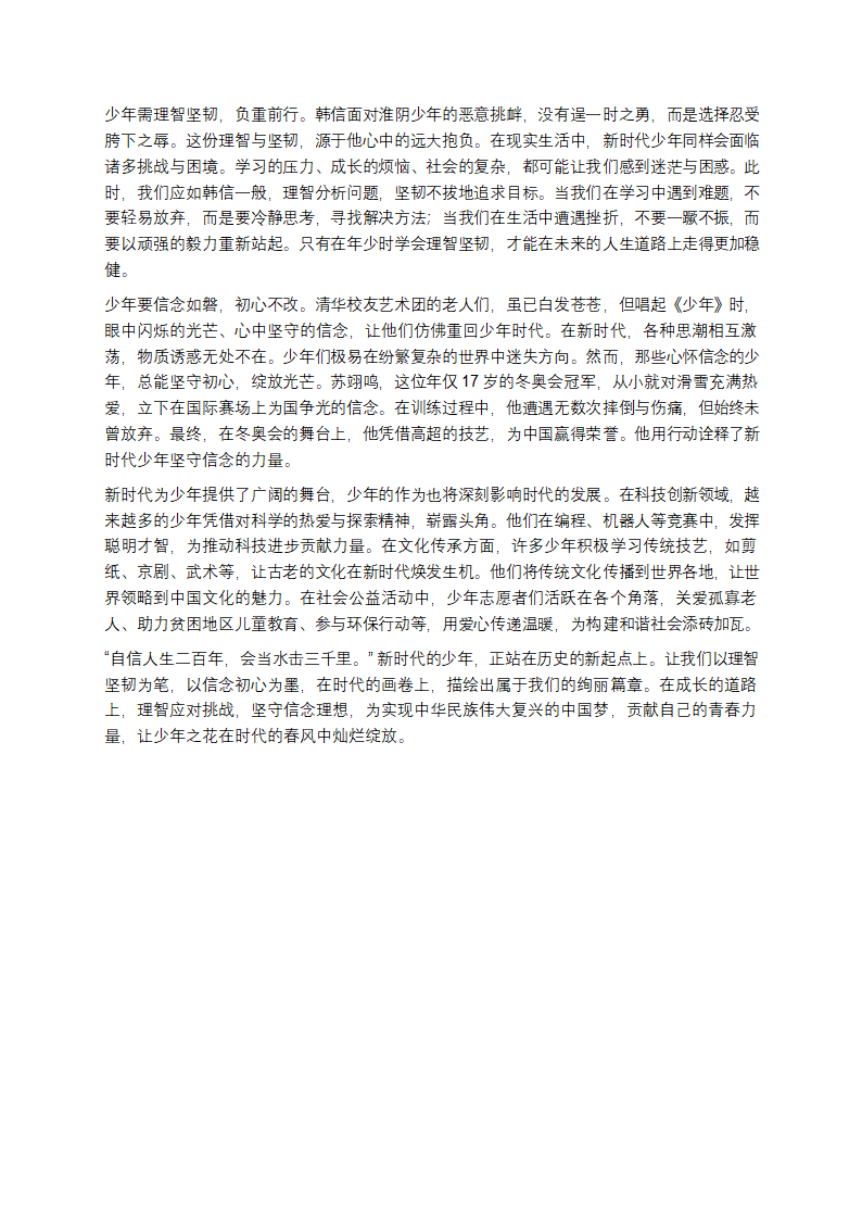“少年”作文导写第3页