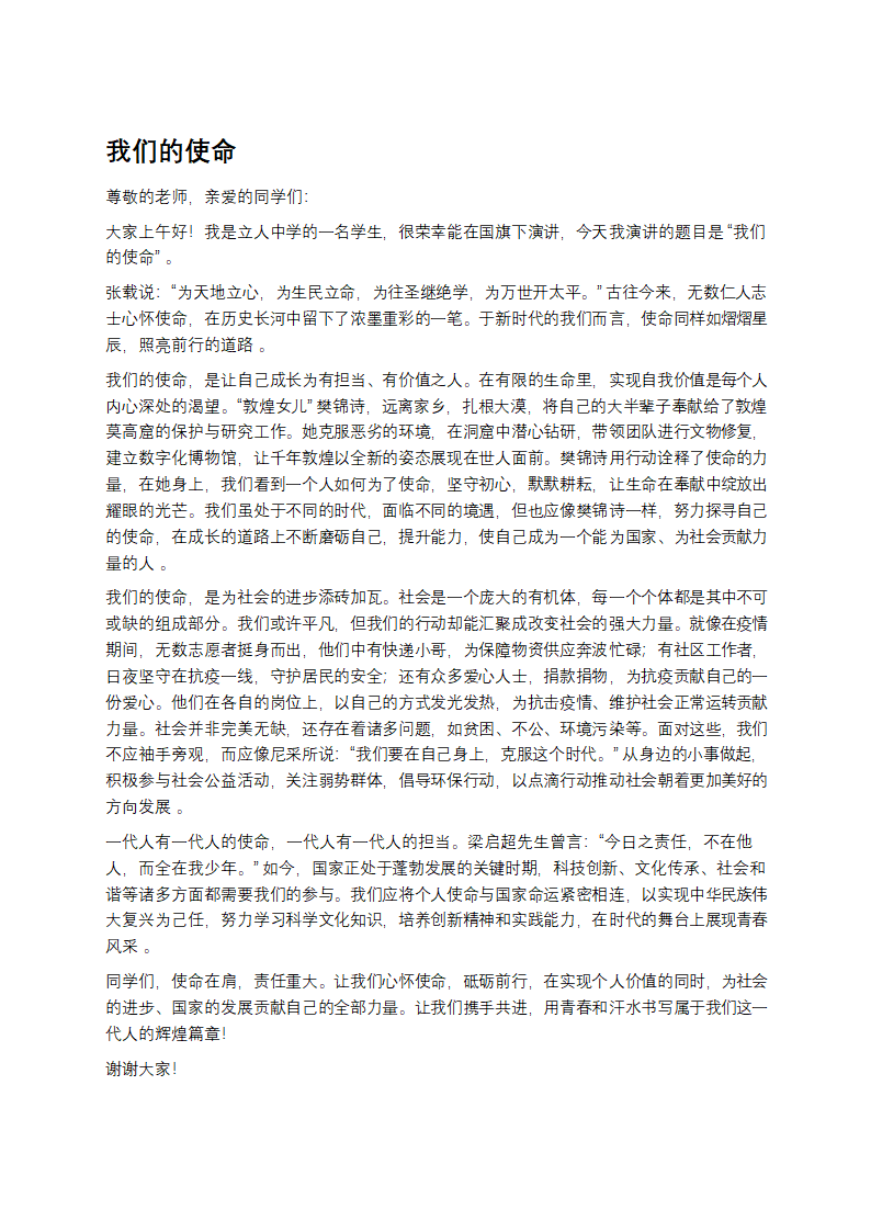 我们的使命