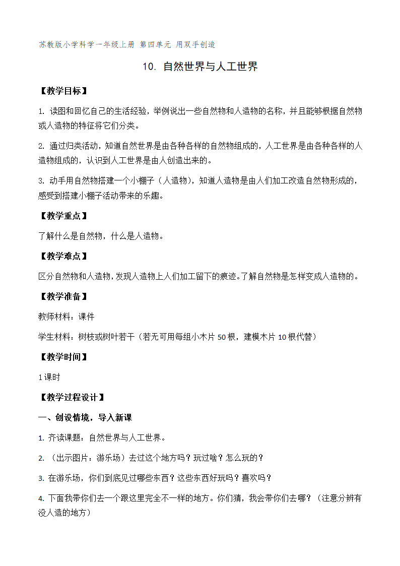 自然世界与人工世界第1页