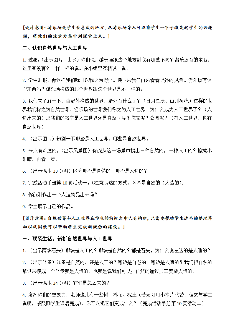 自然世界与人工世界第2页
