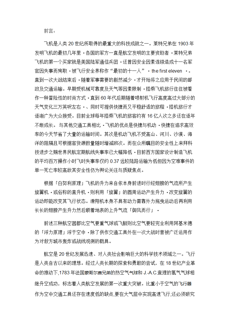 世界航空史第2页