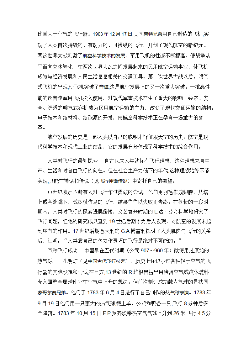 世界航空史第3页