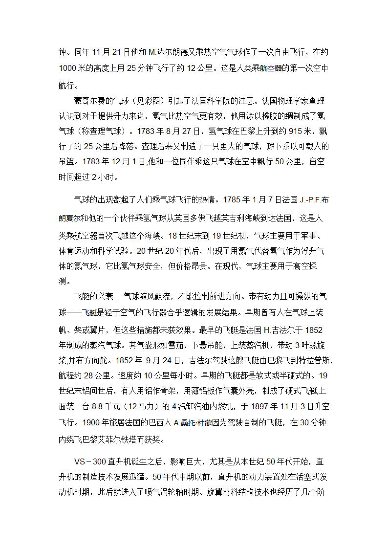 世界航空史第4页