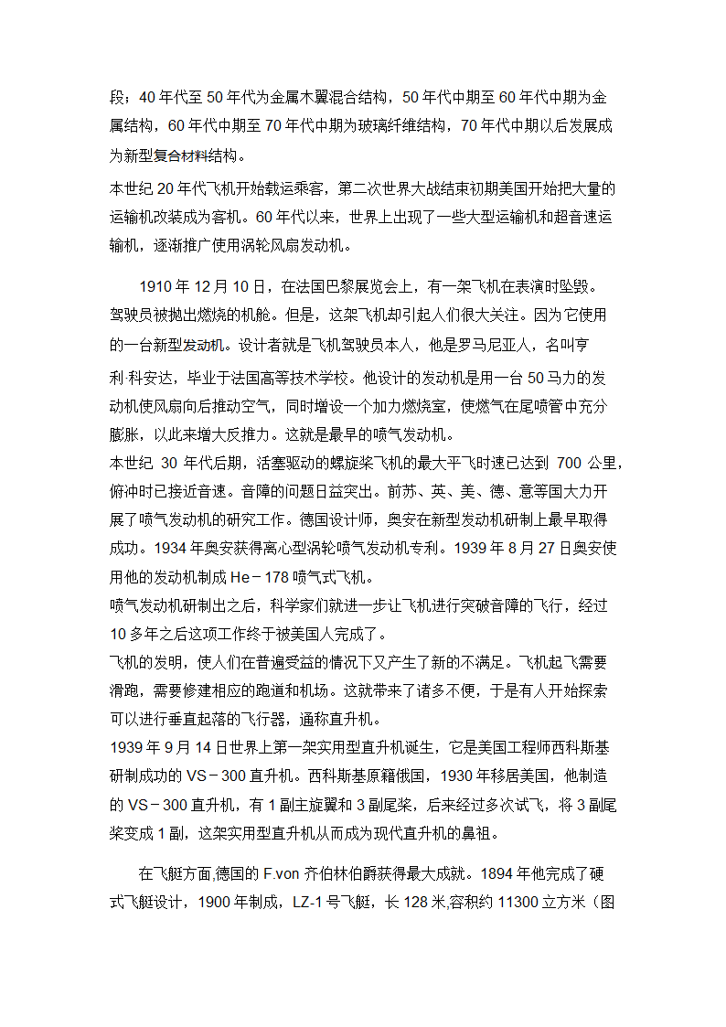 世界航空史第5页