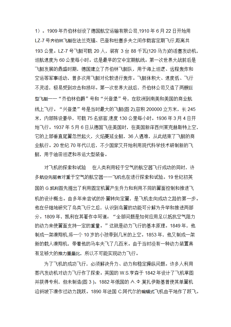 世界航空史第6页