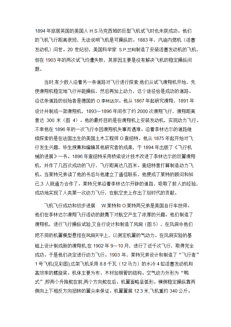 世界航空史第7页
