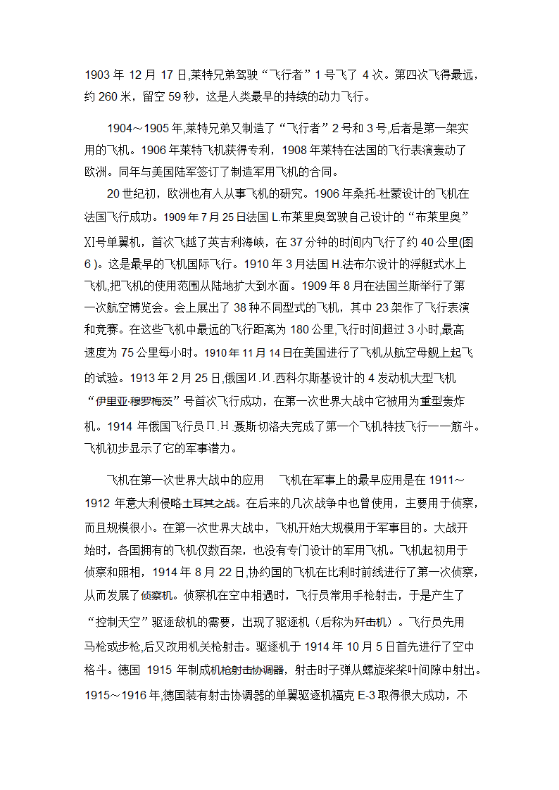世界航空史第8页