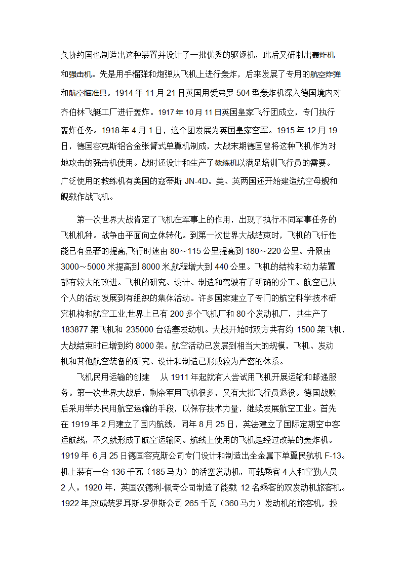 世界航空史第9页