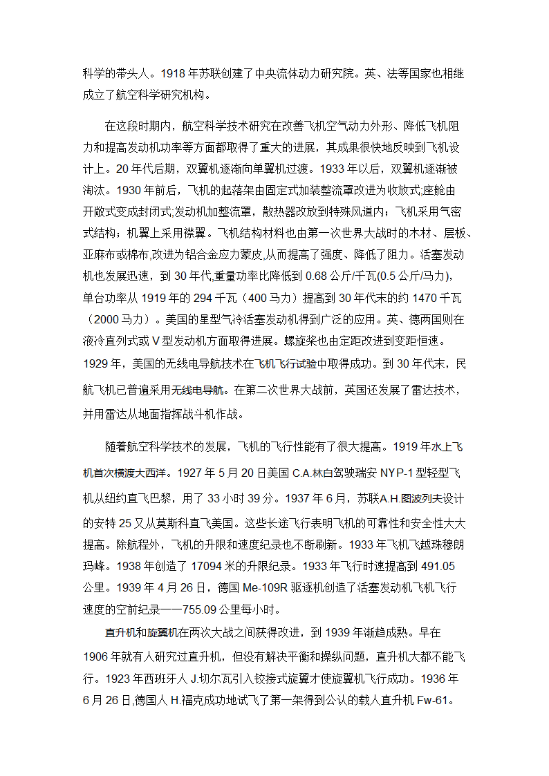 世界航空史第11页