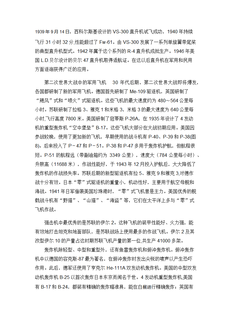 世界航空史第12页
