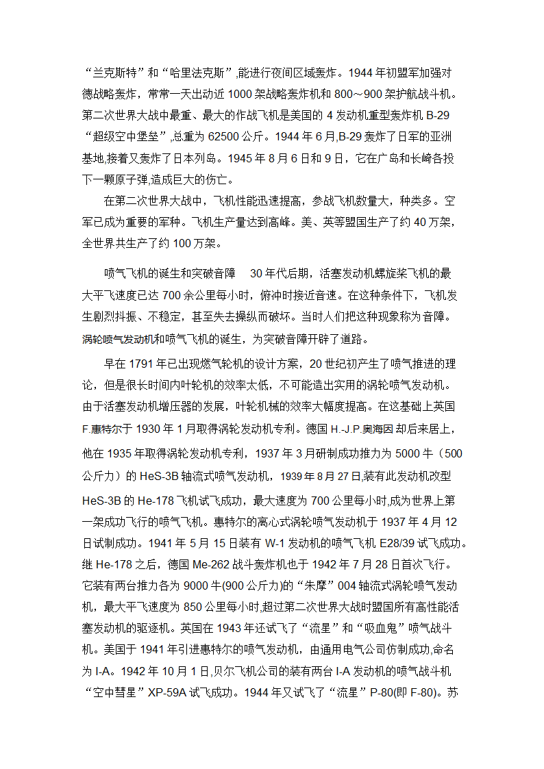世界航空史第13页