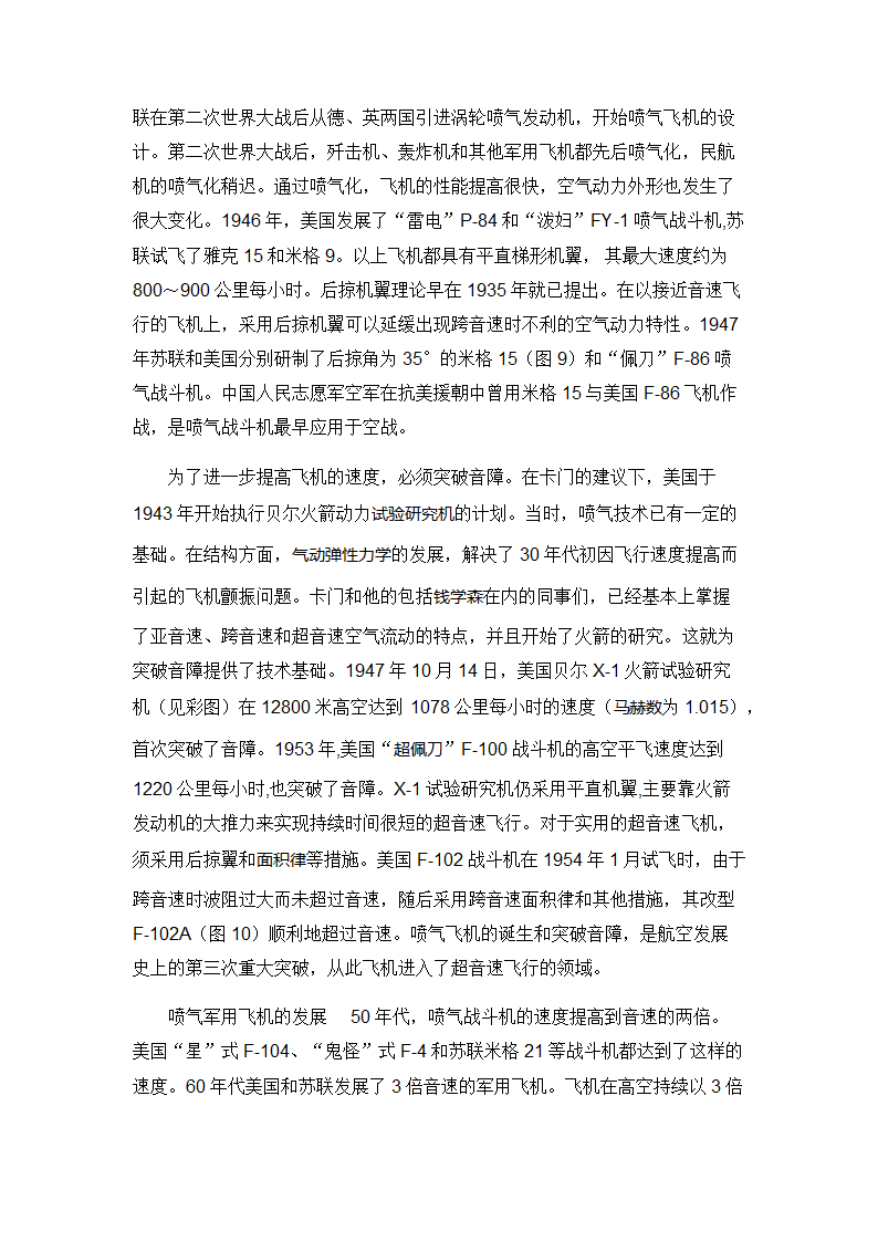 世界航空史第14页