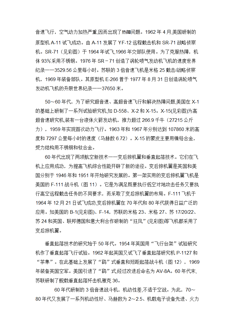 世界航空史第15页
