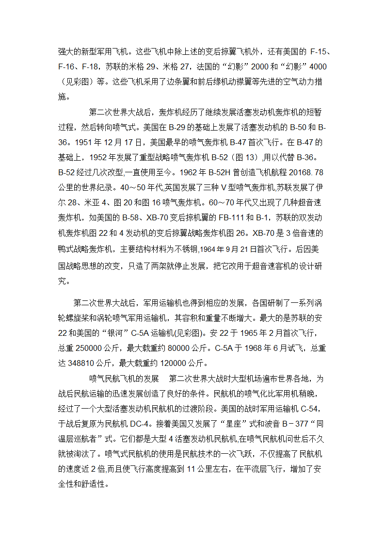 世界航空史第16页