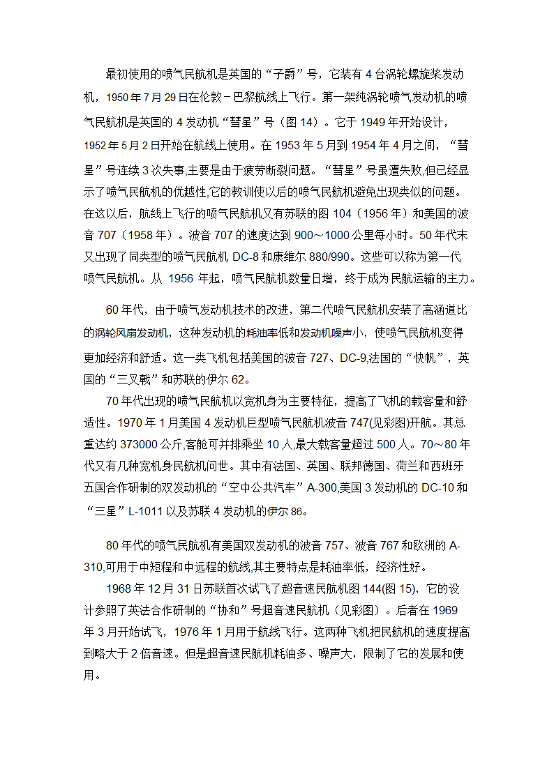 世界航空史第17页