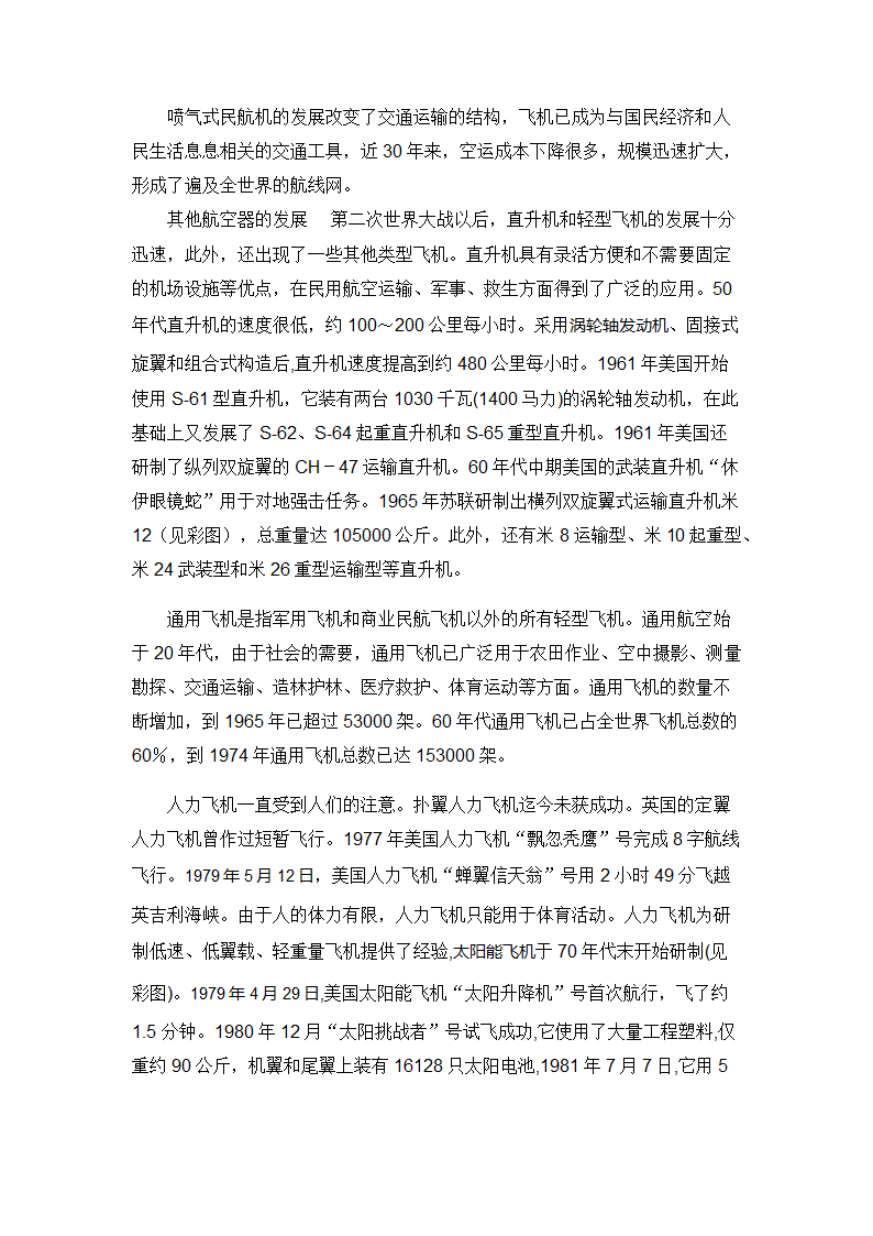世界航空史第18页
