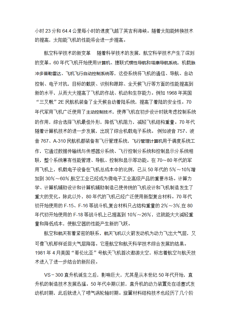 世界航空史第19页