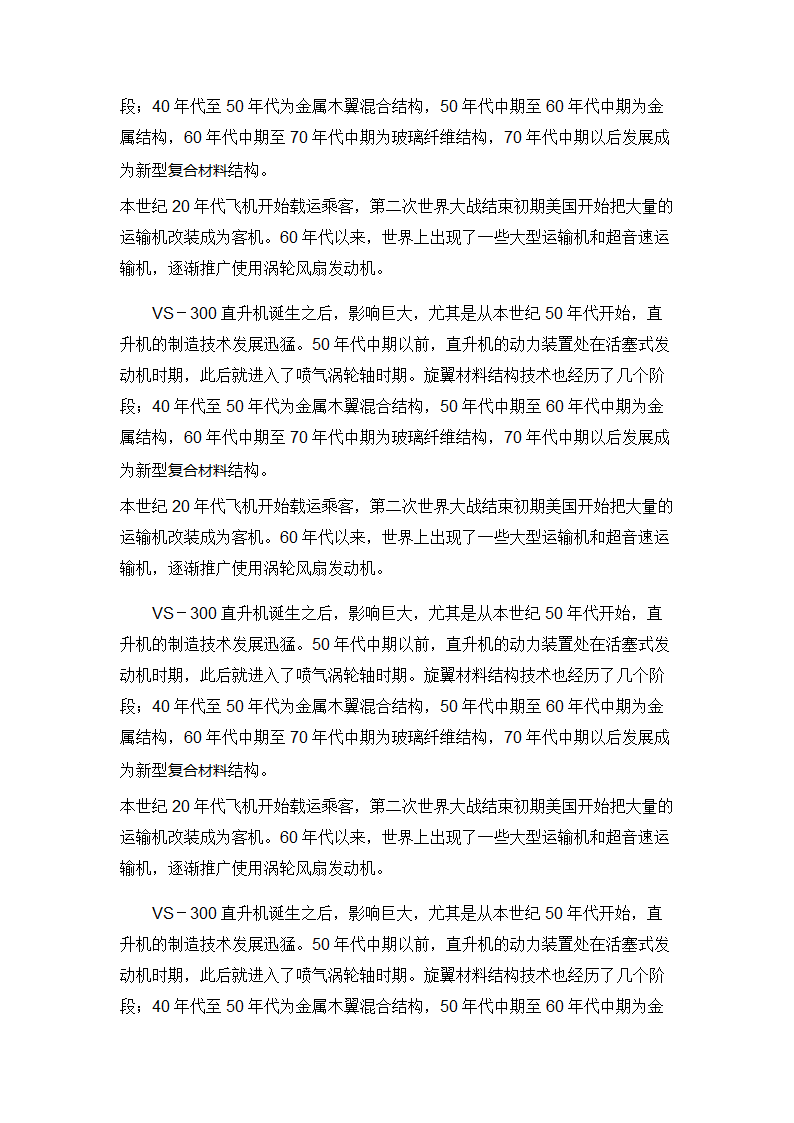 世界航空史第20页