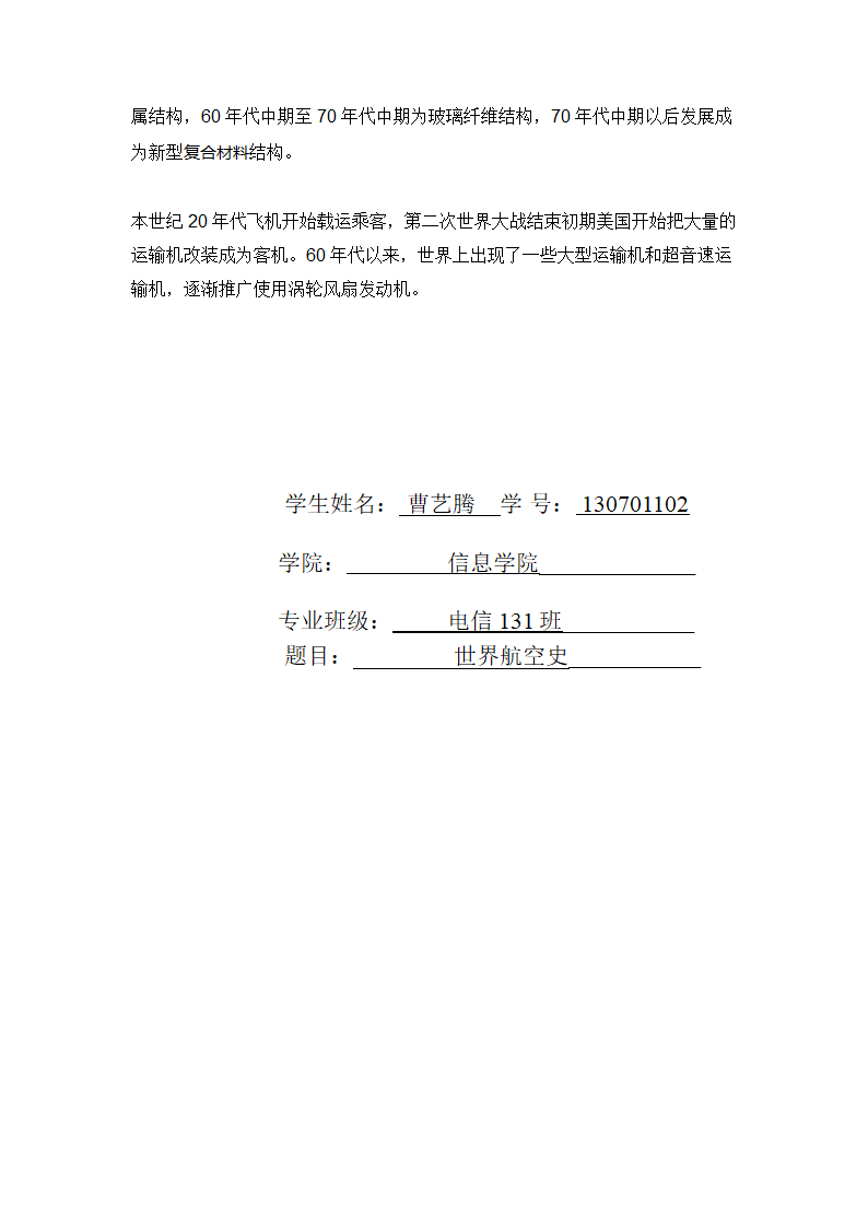 世界航空史第21页