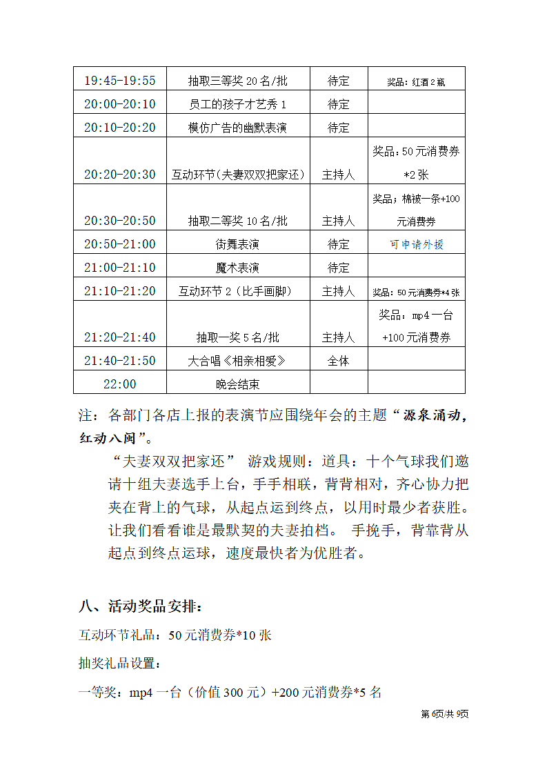 企业公司年会活动筹办策划方案.docx第6页