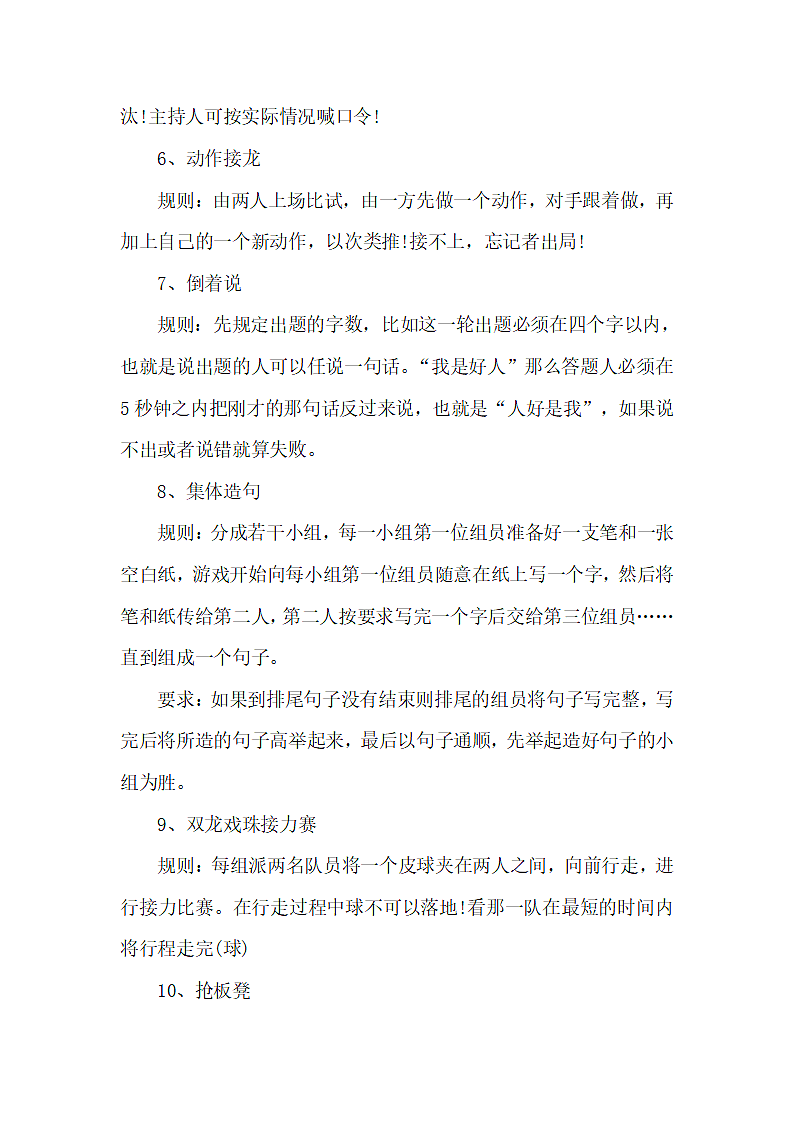 公司年会游戏策划方案.docx第2页
