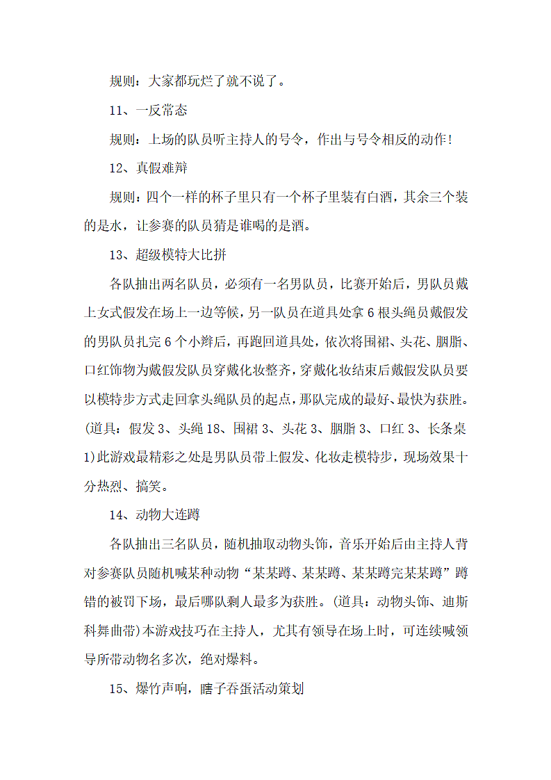 公司年会游戏策划方案.docx第3页