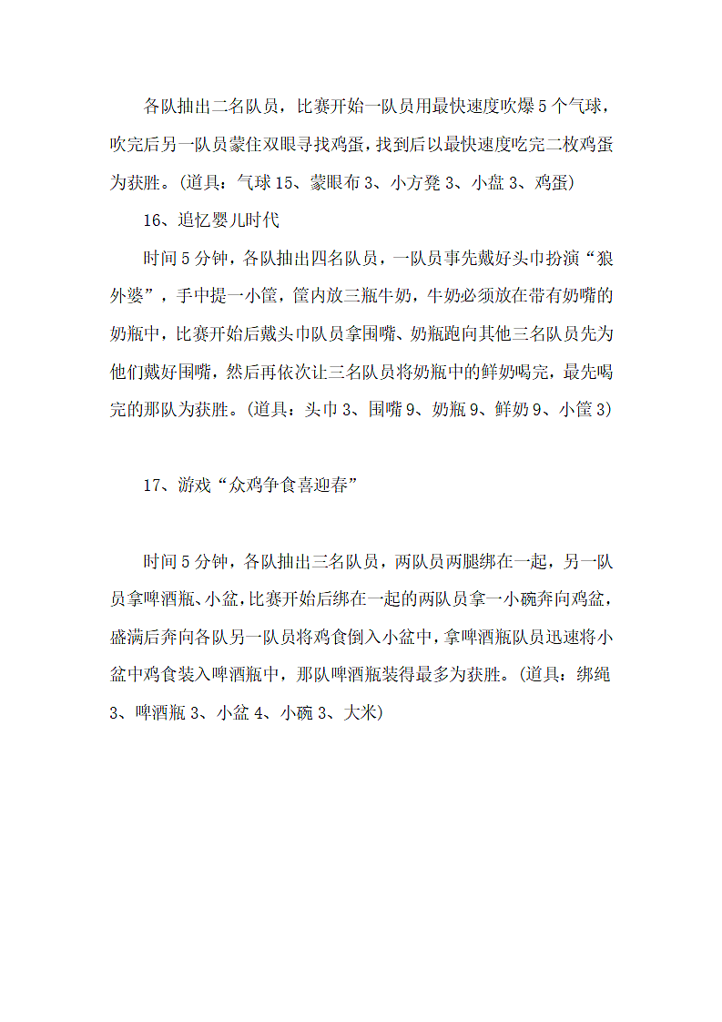公司年会游戏策划方案.docx第4页