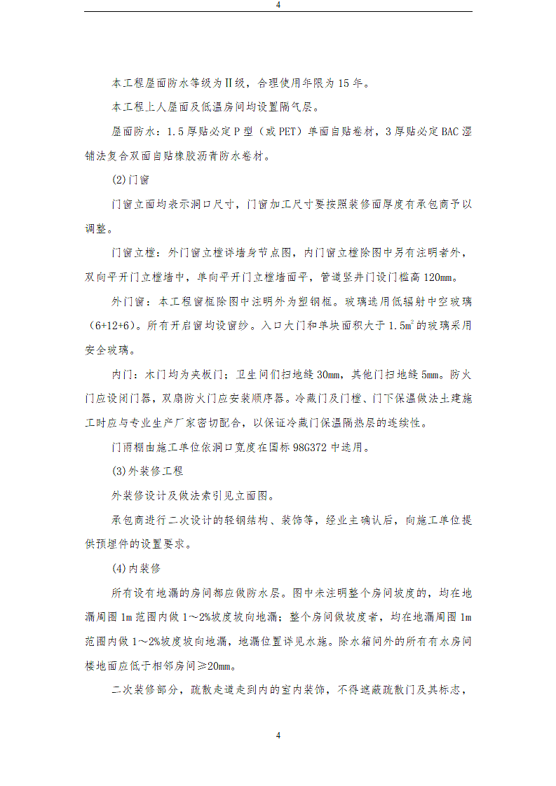 某储物流有限公司技改项目施工方案.doc第4页