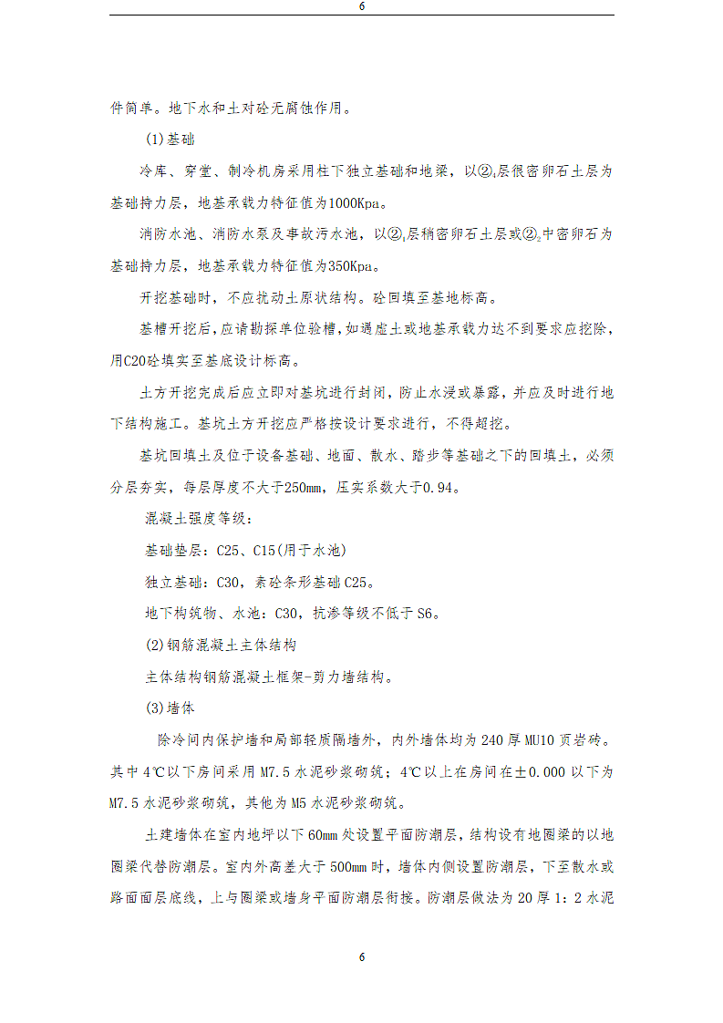 某储物流有限公司技改项目施工方案.doc第6页