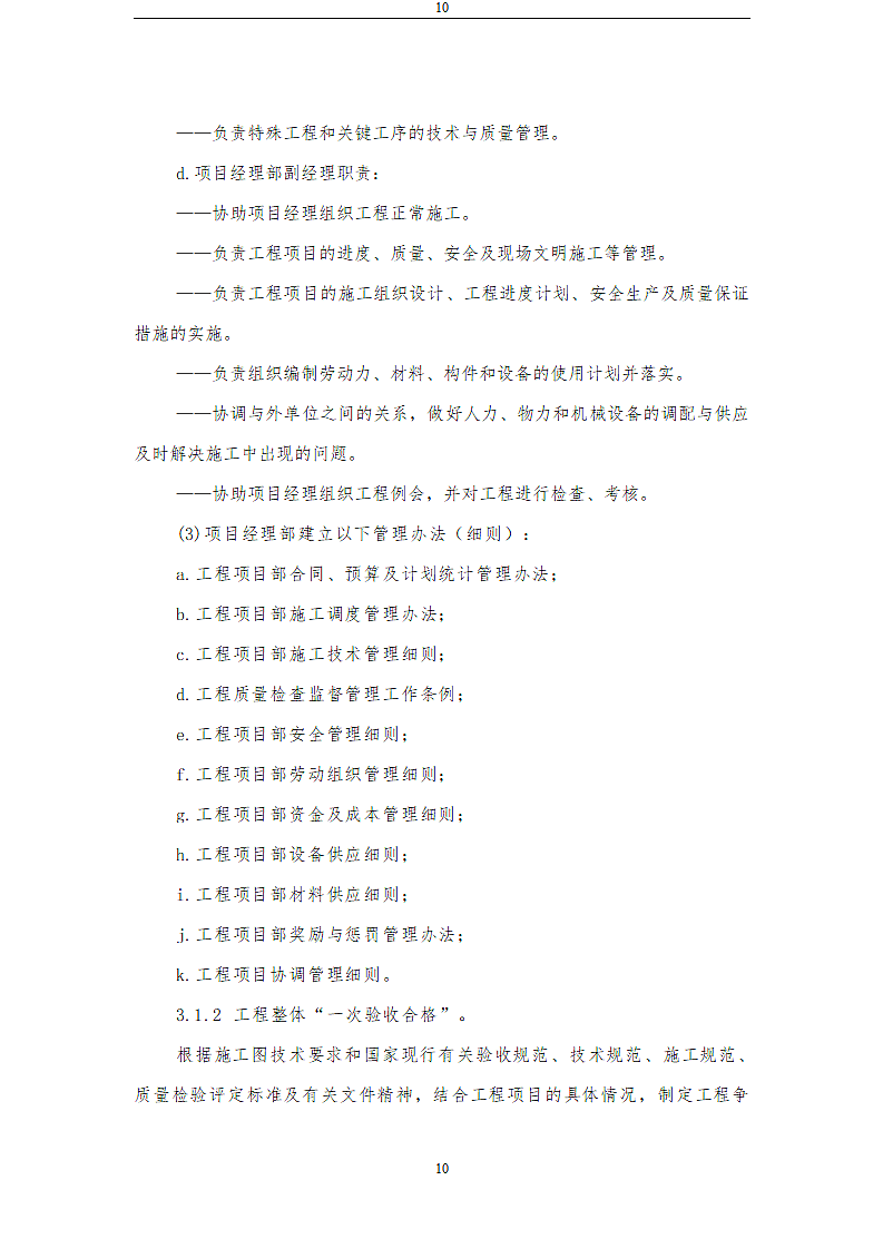 某储物流有限公司技改项目施工方案.doc第10页
