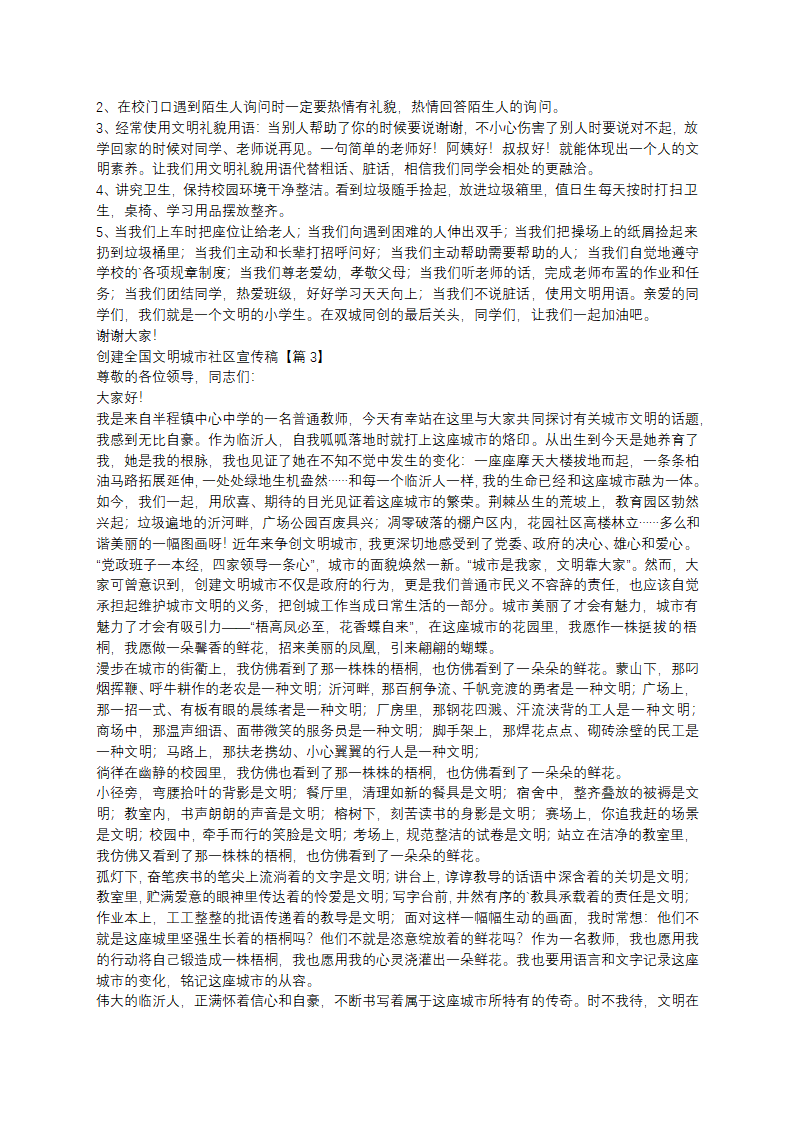 创建全国文明城市社区宣传稿第2页