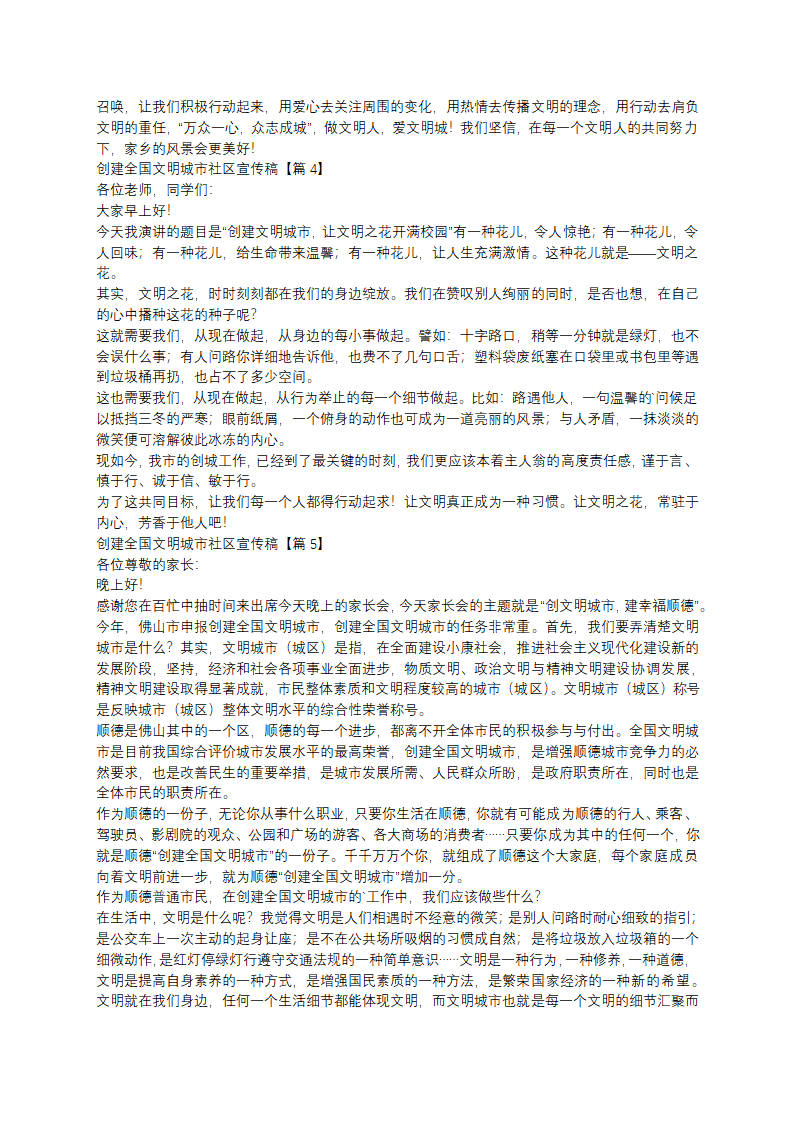创建全国文明城市社区宣传稿第3页
