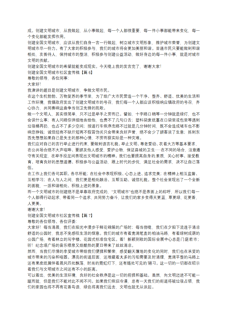 创建全国文明城市社区宣传稿第4页