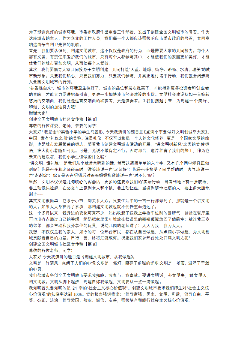 创建全国文明城市社区宣传稿第5页