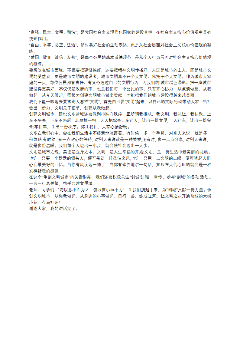 创建全国文明城市社区宣传稿第6页