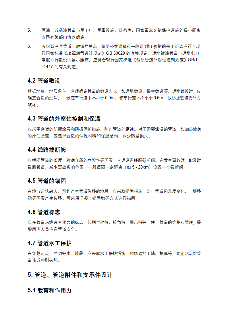 输油管道工程设计规范第4页
