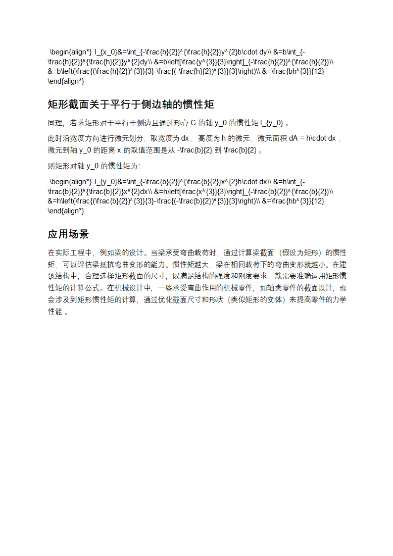 矩形惯性矩计算公式第2页