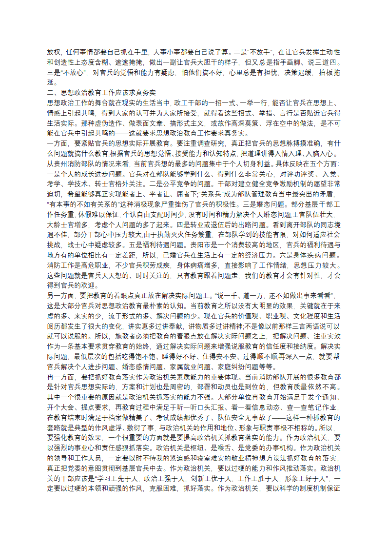 部队思想政治教育心得体会第2页