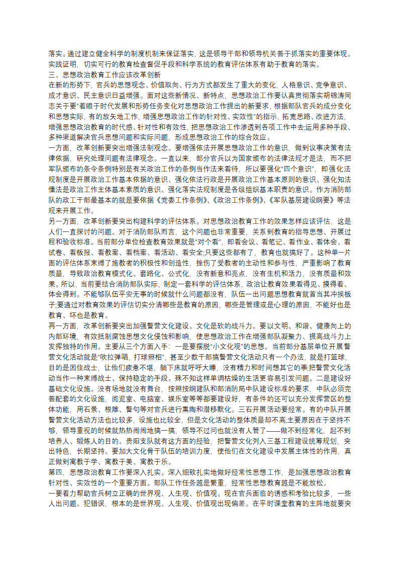 部队思想政治教育心得体会第3页