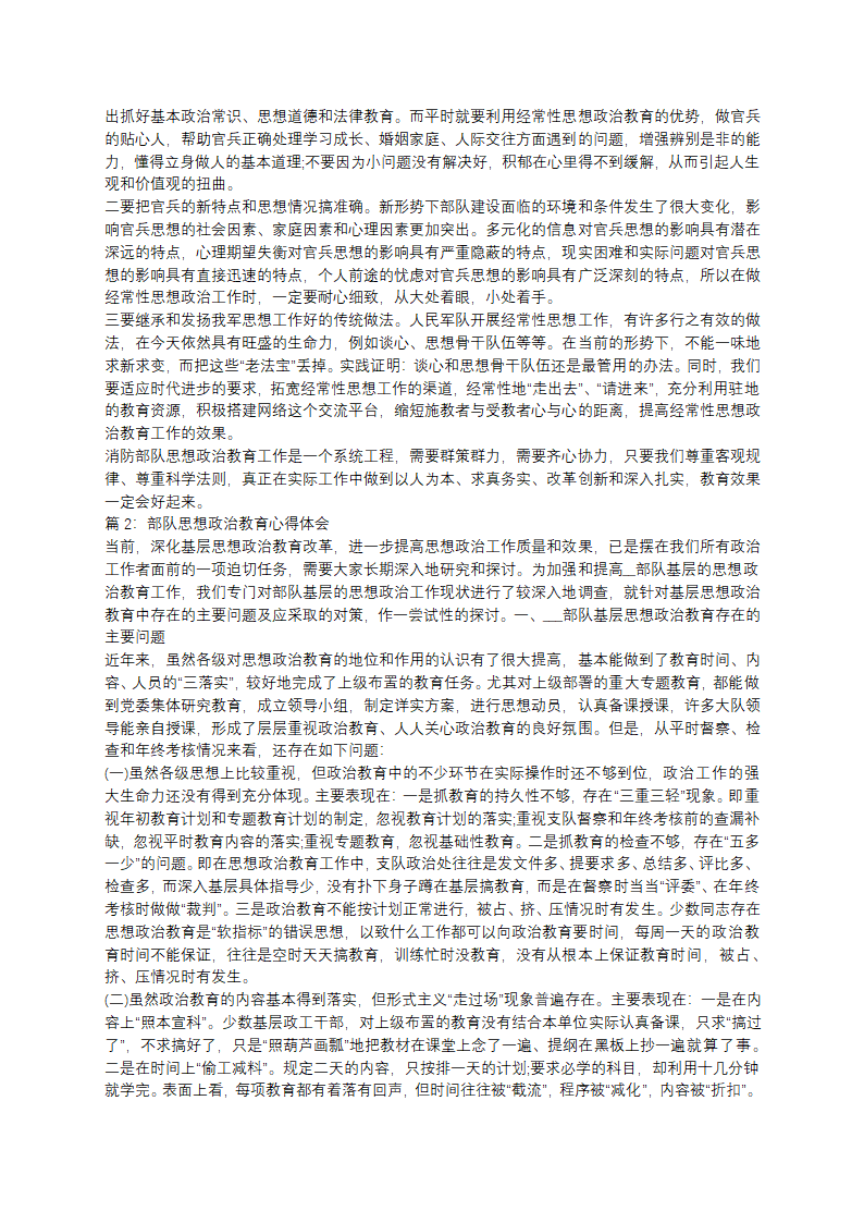 部队思想政治教育心得体会第4页