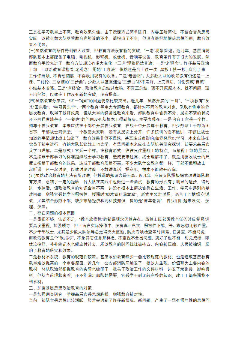 部队思想政治教育心得体会第5页