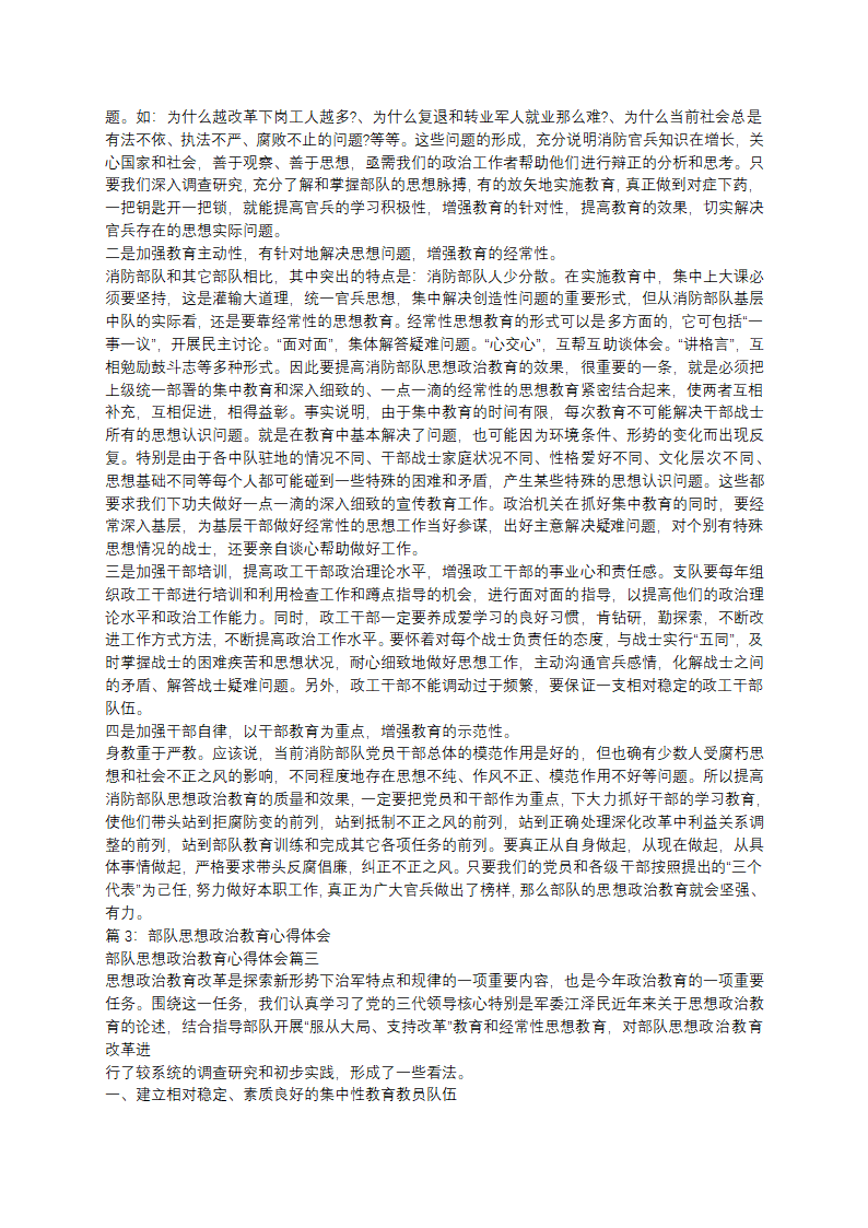 部队思想政治教育心得体会第6页